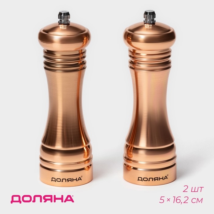 Набор мельниц для специй  Набор мельниц для специй "Медиал" 2 шт. 16,2 см, цвет медный