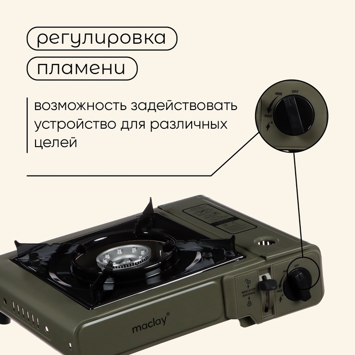 Плита газовая Maclay для кемпинга, с переходником Плита газовая Maclay для кемпинга, с переходником