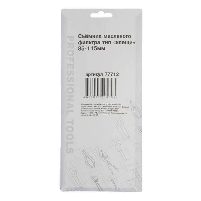 Съемник масляного фильтра СЕРВИС КЛЮЧ, 77712, тип  Съемник масляного фильтра СЕРВИС КЛЮЧ, 77712, тип "клещи", 85 - 115 мм