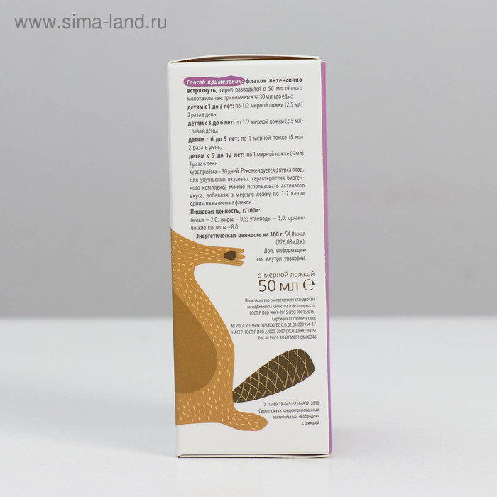 Сироп «Бобродок» без сахара с шикшей, для гиперактивных детей, 50 мл Сироп «Бобродок» без сахара с шикшей, для гиперактивных детей, 50 мл