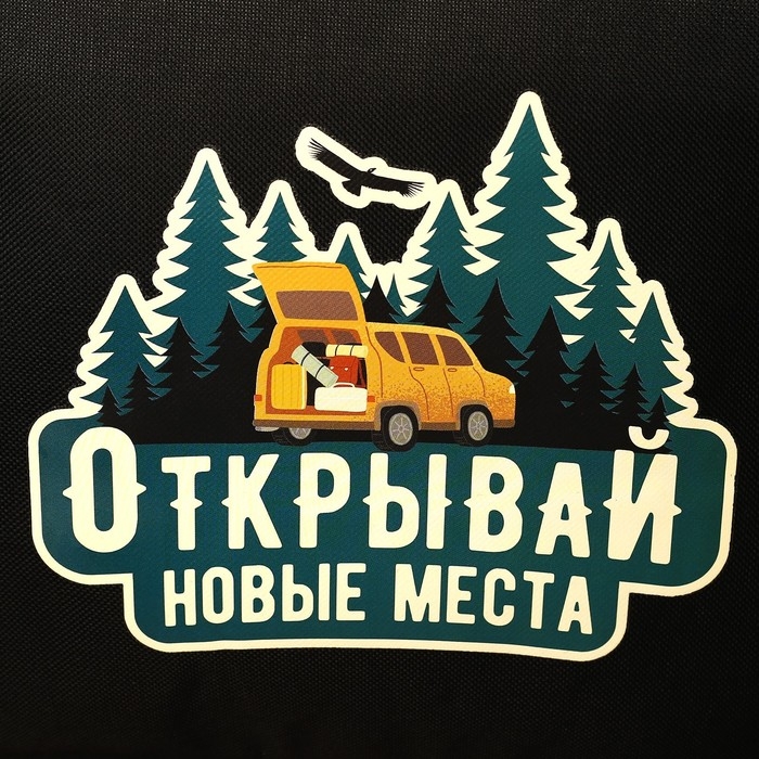 Термосумка «Открывайся», 2 отсека 30 литров Термосумка «Открывайся», 2 отсека 30 литров