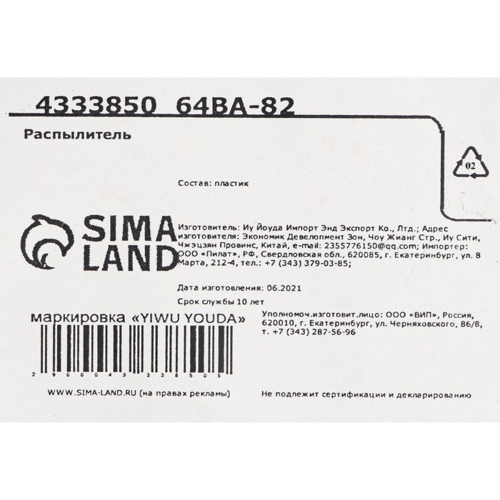 Распылитель треугольный Распылитель треугольный "Воздушная завеса", 10 см