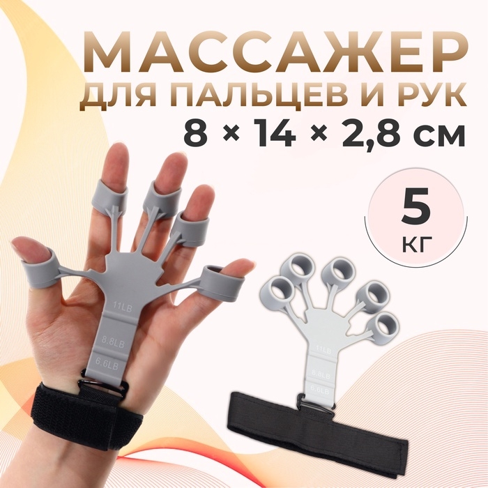 Массажёр для разработки рук и пальцев, с манжетом, 8 × 14 × 2,8 см, цвет серый Массажёр для разработки рук и пальцев, с манжетом, 8 × 14 × 2,8 см, цвет серый