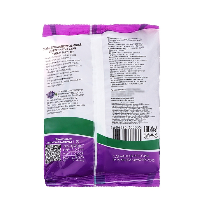 Cоль для ванн природная Dream Nature лаванда, 500 г Cоль для ванн природная Dream Nature лаванда, 500 г