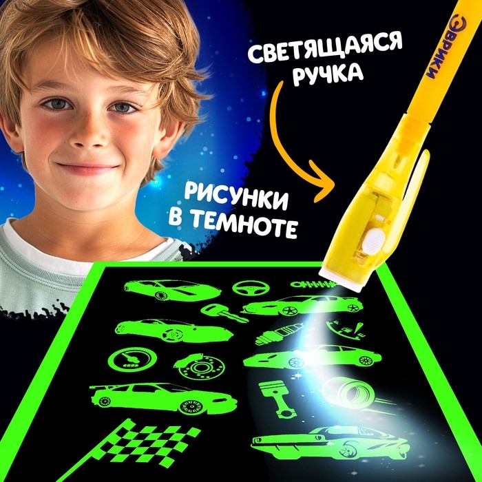 Активити-книжка с рисунками светом «Транспорт», ручка с фонариком и невидимыми чернилами Активити-книжка с рисунками светом «Транспорт», ручка с фонариком и невидимыми чернилами