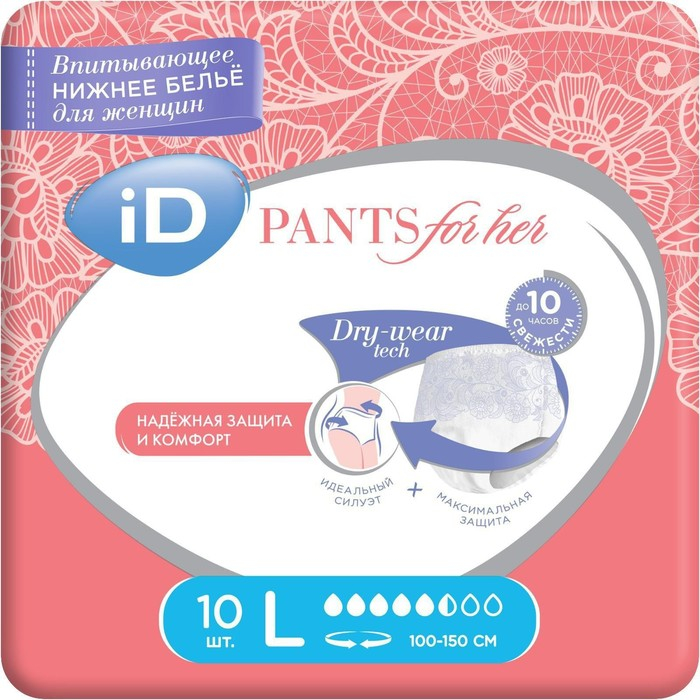 Впитывающие трусы для женщин iD PANTS For Her, размер L, 10 шт Впитывающие трусы для женщин iD PANTS For Her, размер L, 10 шт
