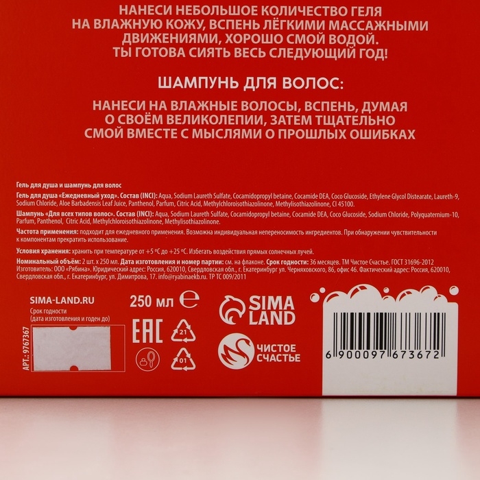 Подарочный набор косметики новогодний «Тёплой зимы и чистого счастья!», гель для душа и шампунь для волос, 2 х 250 мл, Новый Год Подарочный набор косметики новогодний «Тёплой зимы и чистого счастья!», гель для душа и шампунь для волос, 2 х 250 мл, Новый Год