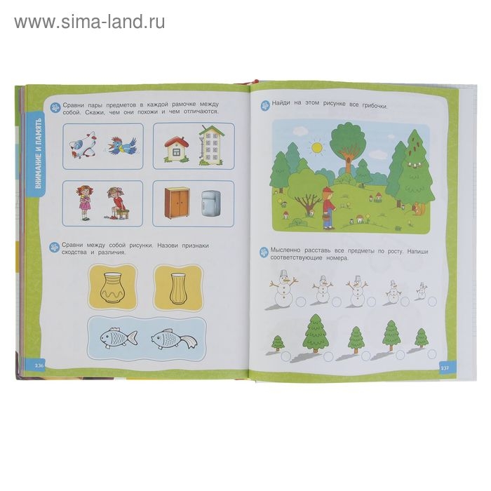 Большая энциклопедия подготовки к школе Большая энциклопедия подготовки к школе