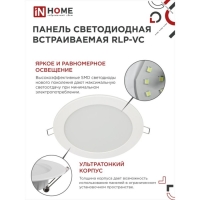 Панель светодиодная IN HOME RLP-VC, 18 Вт, 230 В, 4000 К, 1440 Лм, 185x30 мм, круглая, белая