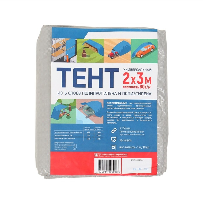 Тент защитный, 3 × 2 м, плотность 60 г/м², УФ, люверсы шаг 1 м, тарпаулин, серый Тент защитный, 3 × 2 м, плотность 60 г/м², УФ, люверсы шаг 1 м, тарпаулин, серый