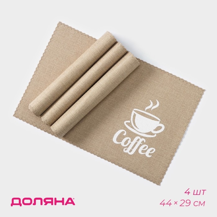 Салфетки сервировочные на стол Доляна Coffee, 4 шт, 44×29 см, цвет бежевый Салфетки сервировочные на стол Доляна Coffee, 4 шт, 44×29 см, цвет бежевый