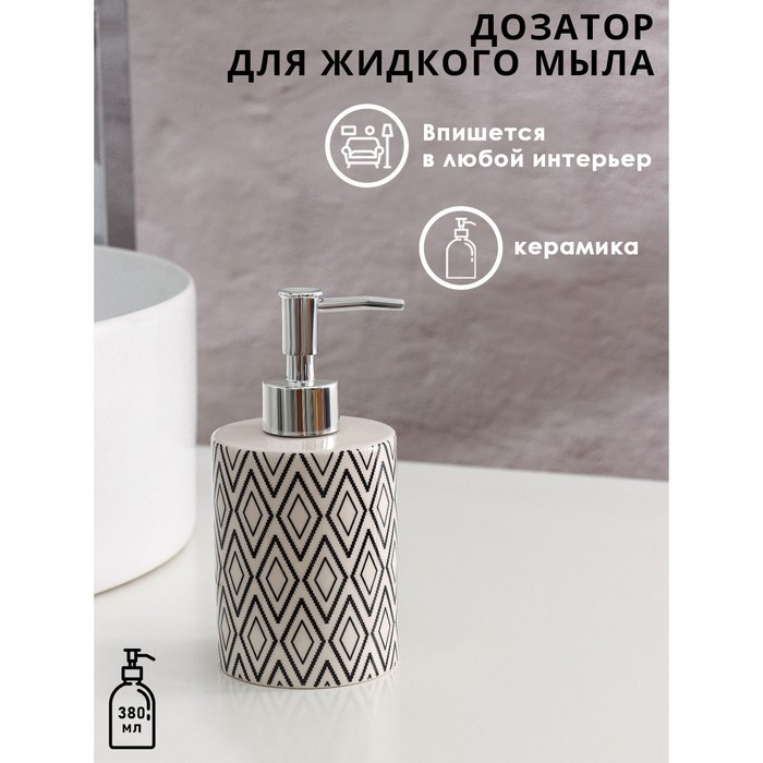 Дозатор для жидкого мыла Доляна «Марокко», 380 мл, цвет белый Дозатор для жидкого мыла Доляна «Марокко», 380 мл, цвет белый