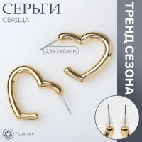 Серьги пластик «Сердца» воссоеденение, цвет золото