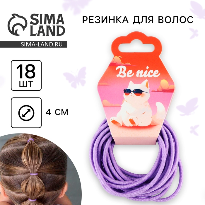 Резинки для волос «Be nice» 18 шт., диам. 4 см Резинки для волос «Be nice» 18 шт., диам. 4 см