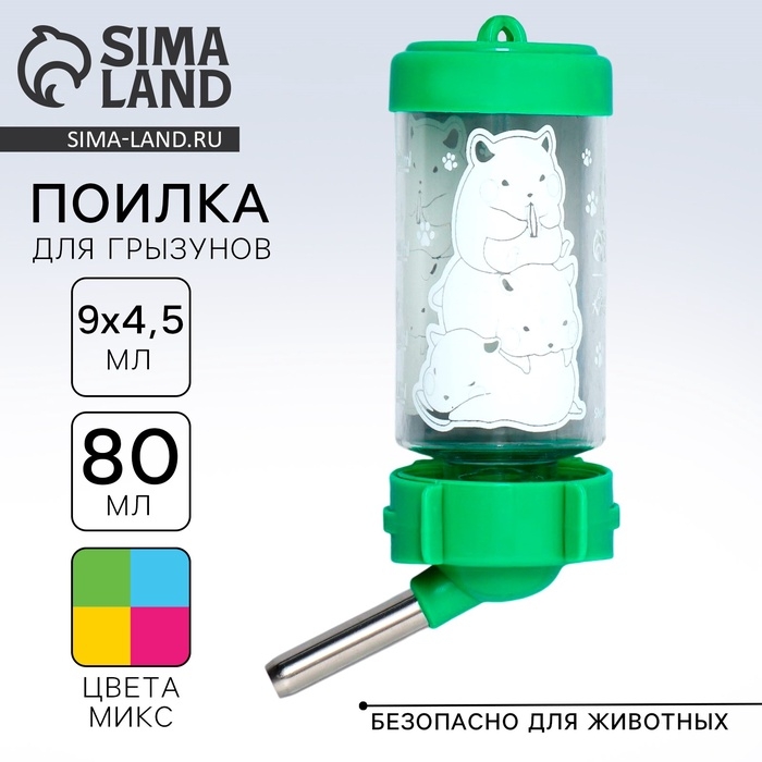 Поилка для грызунов «Пирамида» 80 мл, 9х4.5 см, микс цветов Поилка для грызунов «Пирамида» 80 мл, 9х4.5 см, микс цветов
