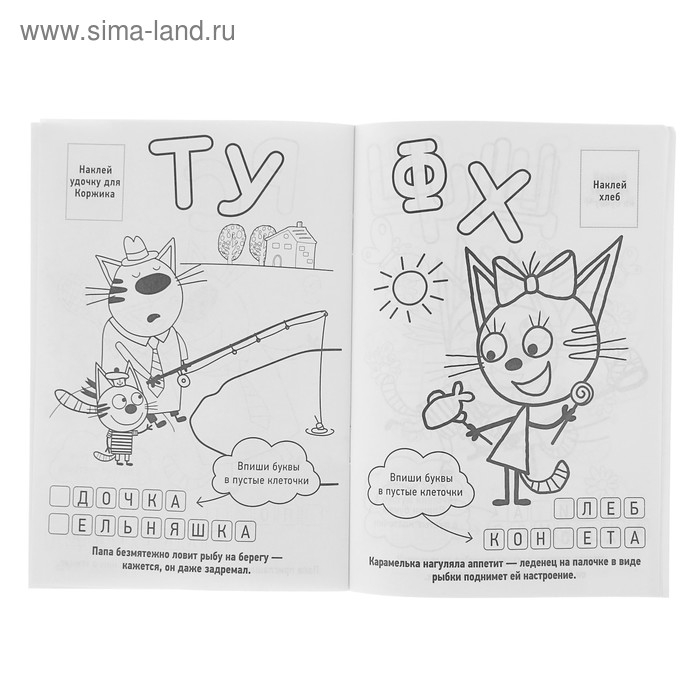 Раскраска с наклейками «Три кота» Раскраска с наклейками «Три кота»