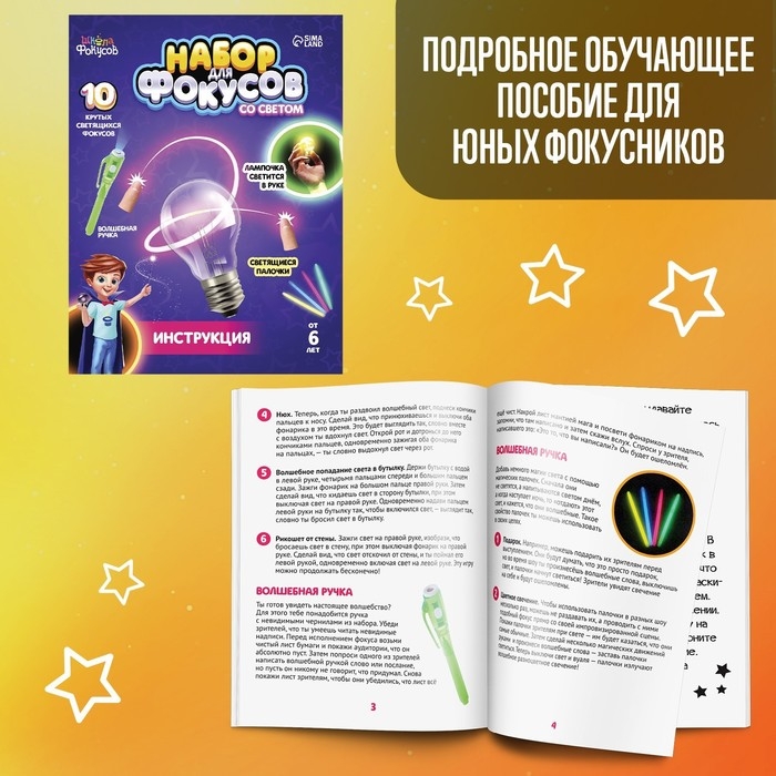 Набор для фокусов со светом, 10 фокусов Набор для фокусов со светом, 10 фокусов