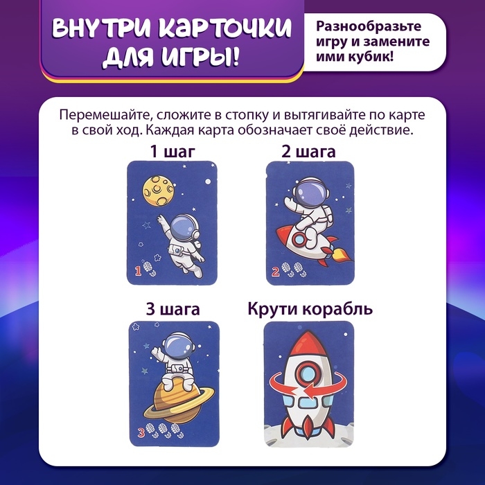 Настольная игра «Гонки в космосе», 2 игрока, 3+ Настольная игра «Гонки в космосе», 2 игрока, 3+