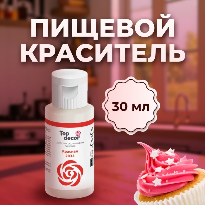 Пищевой краситель гелевый  Пищевой краситель гелевый "Top decor", красный, 30 г