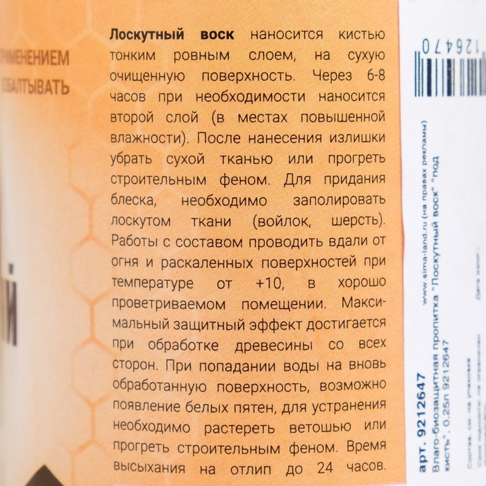 Влаго-биозащитная пропитка  Влаго-биозащитная пропитка "Лоскутный воск" "под кисть", 0,25л