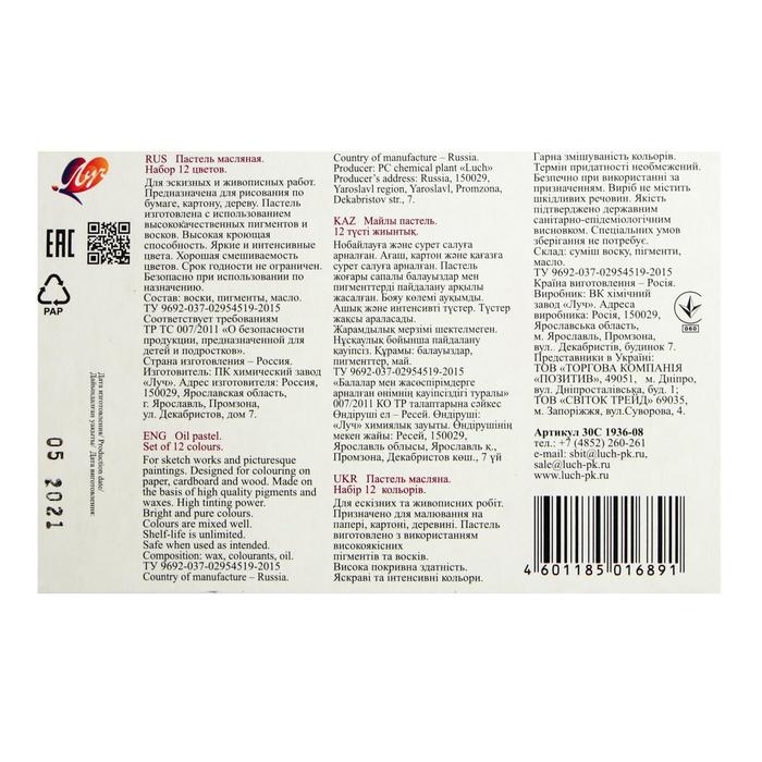 Пастель масляная 12 цветов,  Пастель масляная 12 цветов, "Луч" De Luxe, круглая