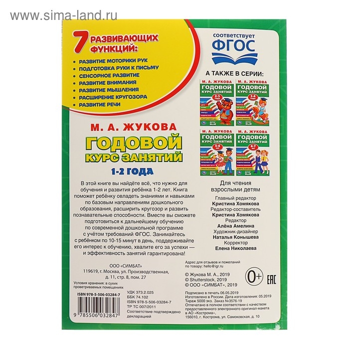 Годовой курс занятий, 1-2 года, Жукова М. А. Годовой курс занятий, 1-2 года, Жукова М. А.