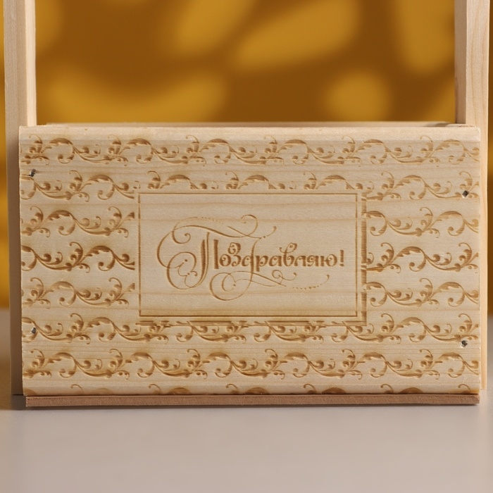 Кашпо деревянное, 15×12×9,5(25) см  Кашпо деревянное, 15×12×9,5(25) см "Поздравляю", ручка верёвка, гравировка
