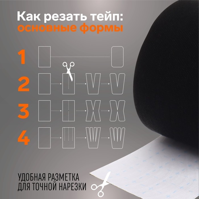 Кинезио - тейп, 7,5 см × 5 м, цвет чёрный Кинезио - тейп, 7,5 см × 5 м, цвет чёрный