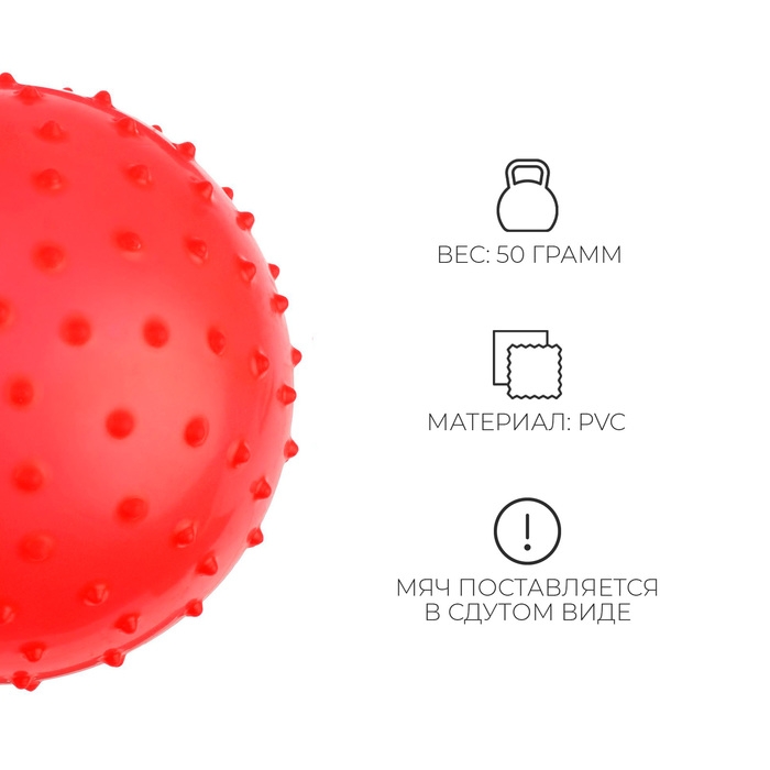 Мяч массажный, d=20 см, 50 г, цвета МИКС Мяч массажный, d=20 см, 50 г, цвета МИКС
