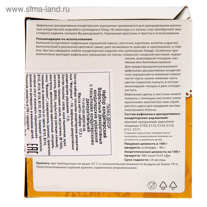 Набор кондитерский «Вафельные украшения с посыпками», 17.2 г, МИКС Набор кондитерский «Вафельные украшения с посыпками», 17.2 г, МИКС