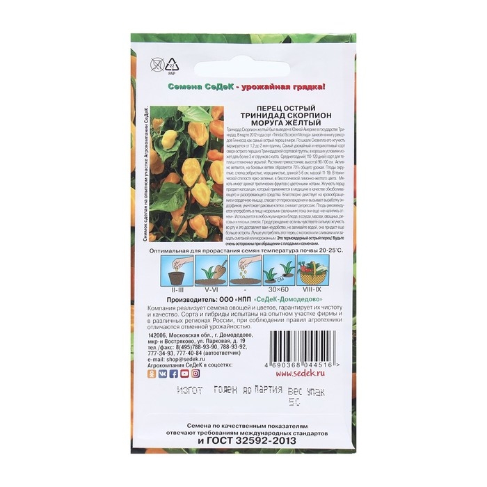 Семена перец острый Семена перец острый "Тринидад Моруга Скорпион желтый "F1 б/п 5шт
