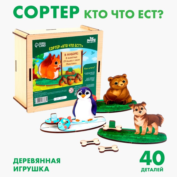 Сортер «Кто что ест?» Сортер «Кто что ест?»