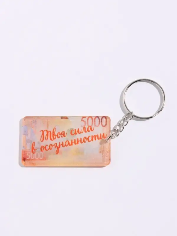 Брелок новогодний &laquo;+5000 к карме&raquo;, 5&times;3 см