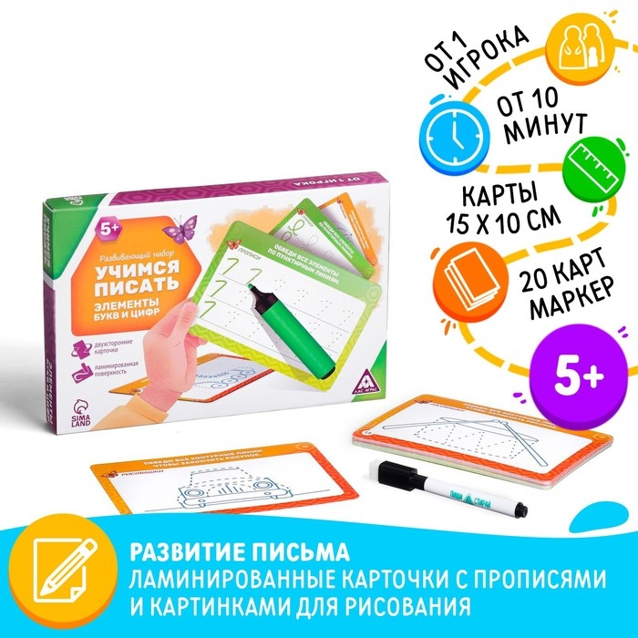 Развивающий набор пиши-стирай «Учимся писать элементы букв и цифр», 20 карт Развивающий набор пиши-стирай «Учимся писать элементы букв и цифр», 20 карт