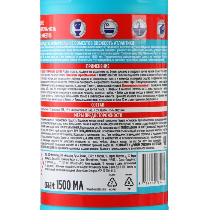 Универсальное чистящее средство Domestos «Свежесть атлантики», 1,5 л Универсальное чистящее средство Domestos «Свежесть атлантики», 1,5 л