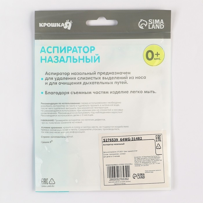 Аспиратор назальный с отводной трубкой, цвет розовый Аспиратор назальный с отводной трубкой, цвет розовый