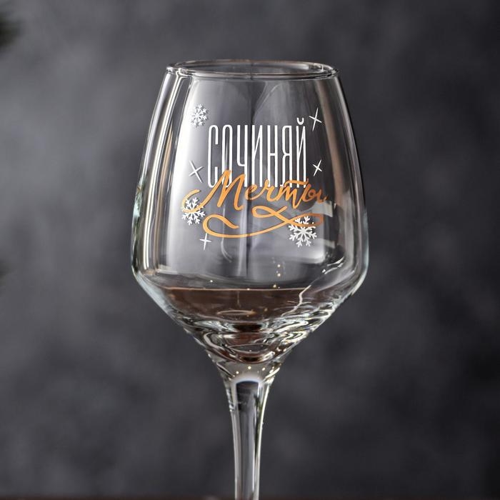 Бокал для вина «Сочиняй» 350 мл., деколь Бокал для вина «Сочиняй» 350 мл., деколь