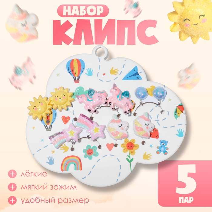 Набор клипс детских (5 пар) «Выбражулька» волшебство, цветной Набор клипс детских (5 пар) «Выбражулька» волшебство, цветной