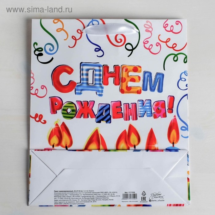 Пакет подарочный ламинированный вертикальный, упаковка, &laquo;Яркого праздника&raquo;, ML 23 х 27 х 8 см