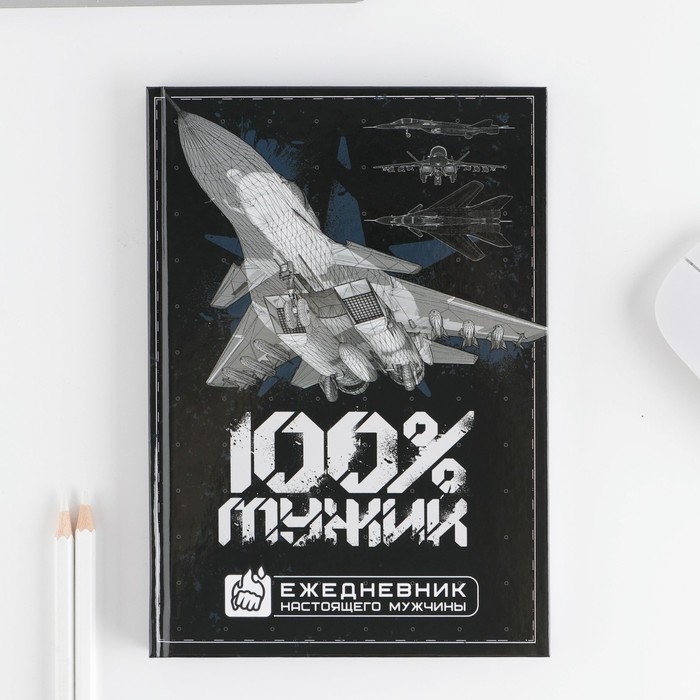 Подарочный набор«100% мужик»: ежедневник 80 листов и ручка Подарочный набор«100% мужик»: ежедневник 80 листов и ручка