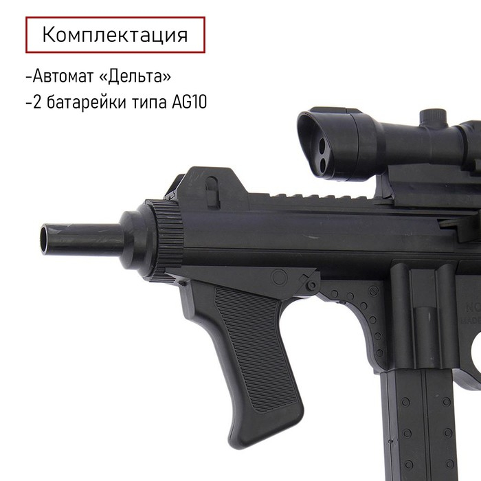 Детское оружие Автомат пневматический «Дельта», с лазером Детское оружие Автомат пневматический «Дельта», с лазером