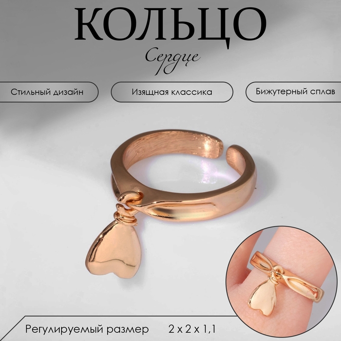Кольцо «Сердце» воздушное, цвет золото, безразмерное Кольцо «Сердце» воздушное, цвет золото, безразмерное