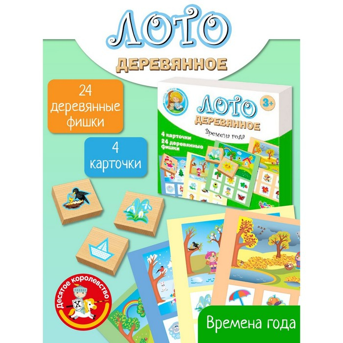 Лото деревянное «Времена года» Лото деревянное «Времена года»