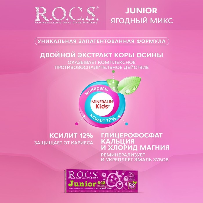 Зубная паста R.O.C.S. Junior, «Ягодный микс», 6-12 лет, 74 г Зубная паста R.O.C.S. Junior, «Ягодный микс», 6-12 лет, 74 г