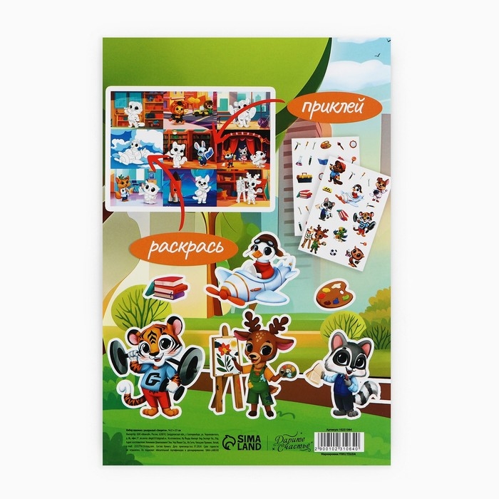 Наклейки детские c раскраской «Зверята по профессиям», 45 шт, 14.5 х 21 см Наклейки детские c раскраской «Зверята по профессиям», 45 шт, 14.5 х 21 см