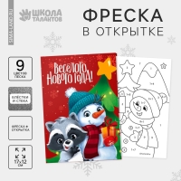 Открытка - фреска своими руками на новый год «Снеговик и енотик», новогодний набор для творчества