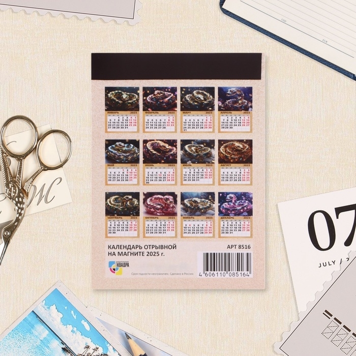 Календарь отрывной на магните Календарь отрывной на магните "Символ года - 4" 2025 год, 10 х 13,5 см