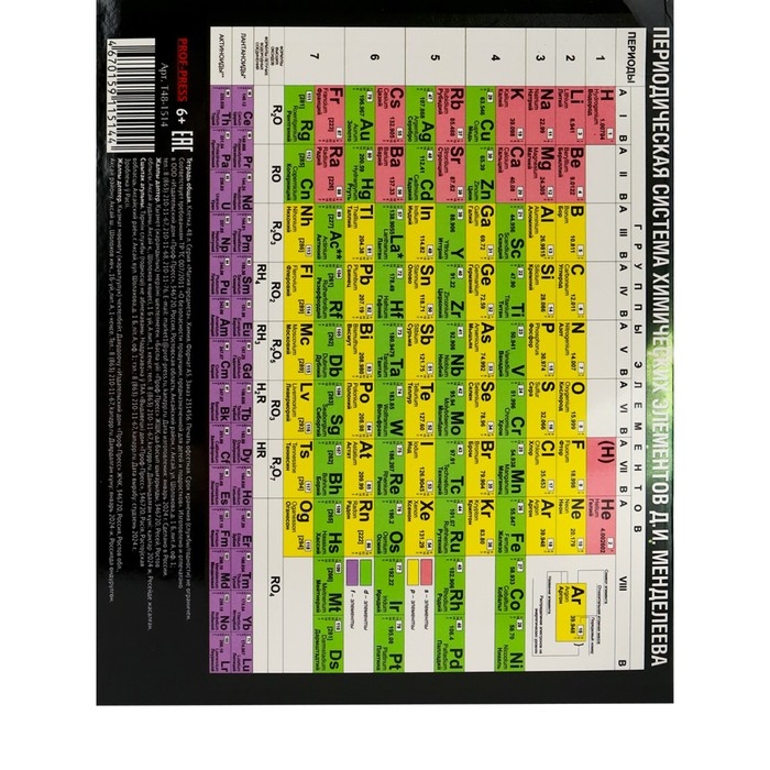 Тетрадь предметная Тетрадь предметная "Магия", 48 листов в клетку "Химия", обложка мелованный картон, холодная фольга, твин лак, блок офсет