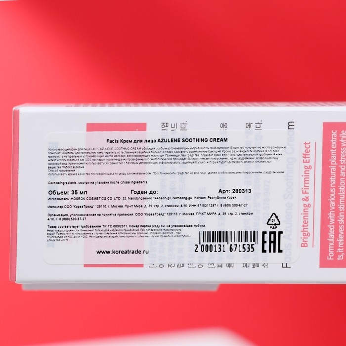 Крем для лица Facis, с азуленом, 35 мл