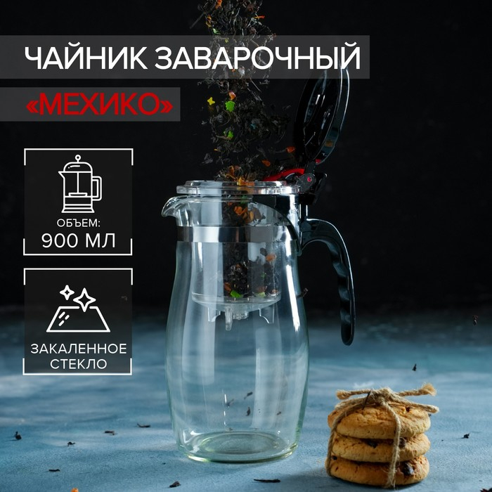 Чайник стеклянный заварочный Magistro «Мехико», 900 мл, с металлическим ситом, пластиковая колба Чайник стеклянный заварочный Magistro «Мехико», 900 мл, с металлическим ситом, пластиковая колба